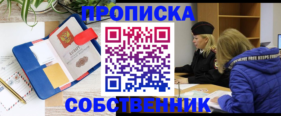 временная регистрация купить в Калачинске